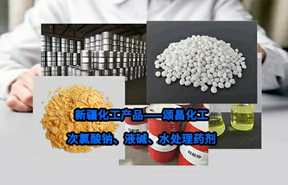 新疆石河子工业盐的原理、规格等级、使用方法、应用场景与行业方案